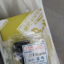 ガイドブックでみた和菓子屋さん