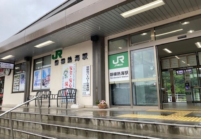 磐梯熱海駅