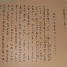 浅野土佐守邸跡に関する解説文です。氷川神社全体の解説の一部
