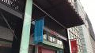 新宿南口エリアにある高島屋