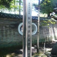 敷地内で確認できたのは、関係ない江戸時代の石燈籠の遺跡物です