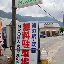 滝の駅・吹割