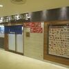 回転寿司みさき 成田空港店