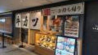 牛カツ京都勝牛 ミント神戸店