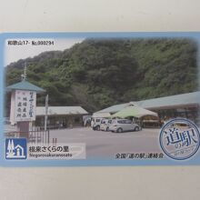 道の駅カード