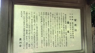 勝海舟が建立
