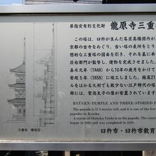 三重塔の説明板