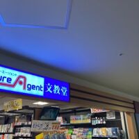 文教堂 (新千歳空港店)
