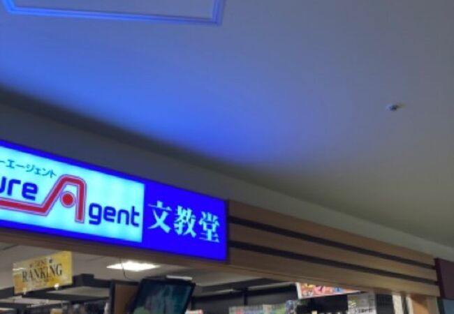 文教堂 (新千歳空港店)