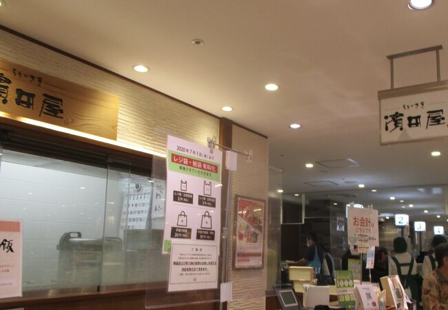 ちがさき濱田屋 茅ヶ崎ラスカ店 クチコミ アクセス 営業時間 茅ヶ崎 フォートラベル