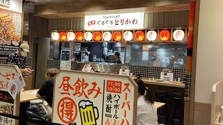 博多ぐるぐるとりかわ竹の屋