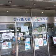 琵琶湖大橋一望の道の駅