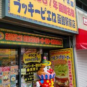 函館のハンバーガーの有名店