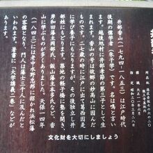 報土寺の入口に置かれている井部香山の解説板です。姓、名の順