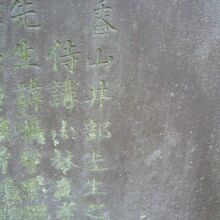 報土寺の井部香山の石碑碑文です。香山井部先生と刻されています