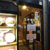 カリーライス専門店エチオピア 本店