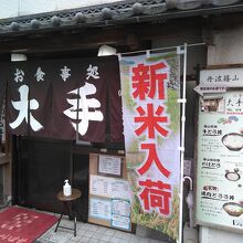 お店の看板