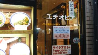 カリーライス専門店エチオピア 本店