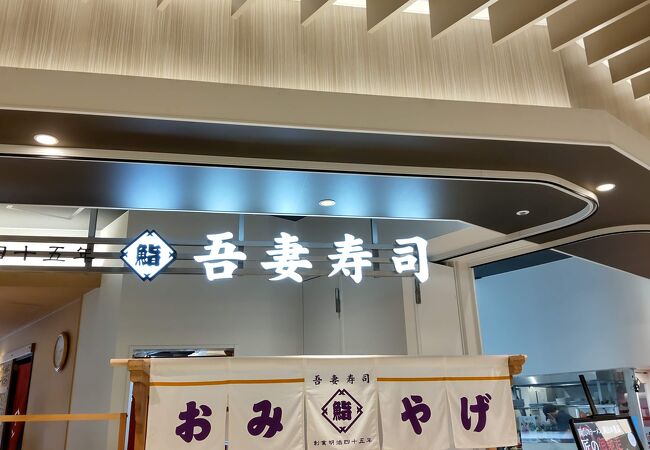 岡山駅の駅ビルに入るお寿司屋さん