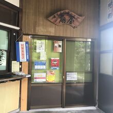 蕎麦屋「扇屋」