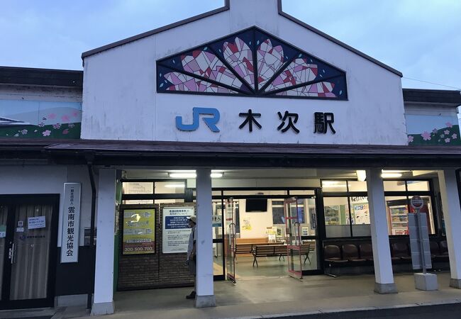 木次駅