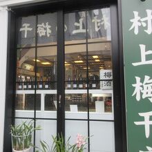 梅のお店