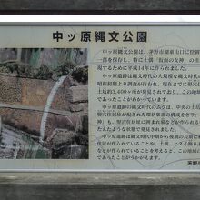 中ッ原遺跡由緒