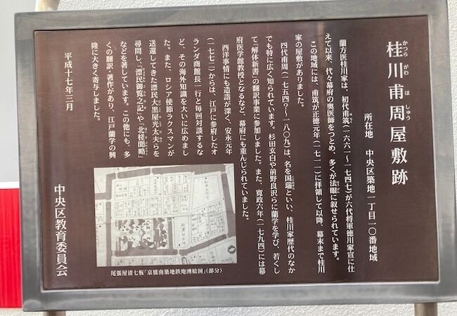 桂川甫周屋敷跡 クチコミ・アクセス・営業時間|築地【フォー 桂川甫周屋敷跡 クチコミ・アクセス・営業時間|築地【フォー