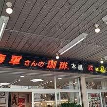 昴珈琲店