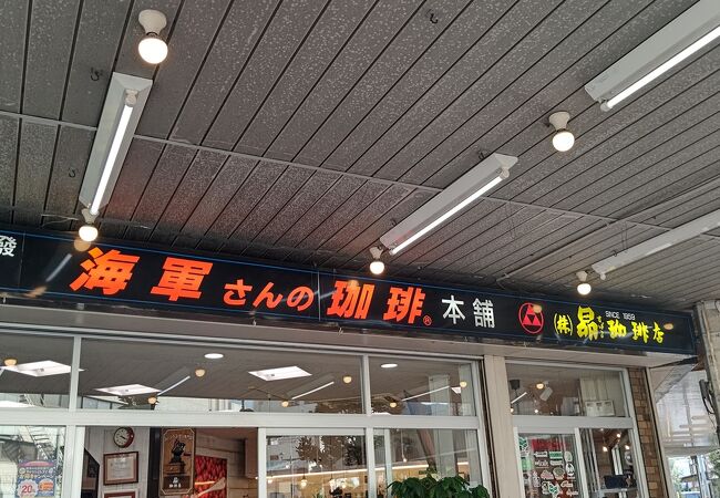 昴珈琲店