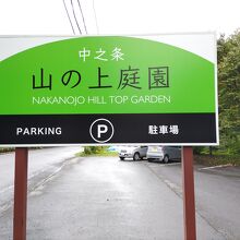 入口の看板