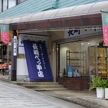 長崎市べっ甲工芸館