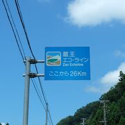 途中に滝見台など見所が点在しています