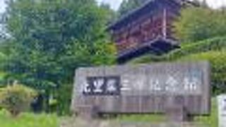 生家や北里の軌跡の記念館