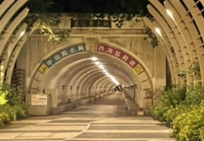 西子灣トンネル