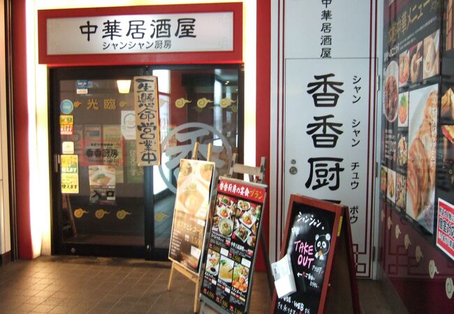 個室中華居酒屋 香香厨房 パセオ店 クチコミ アクセス 営業時間 札幌 フォートラベル