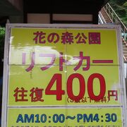 リフトカーは往復４００円です。