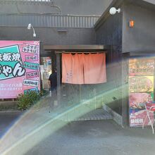 鉄板焼ちゃん バイパス店