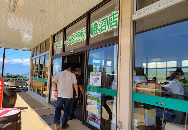 JAフルーツ山梨直売所 (勝沼店)