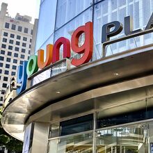 名前負けしてないヤングなお店です