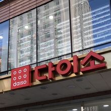 明洞ダイソー