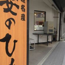 山安 (湯本山里店)