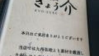 九州情緒 きょう介 横浜店