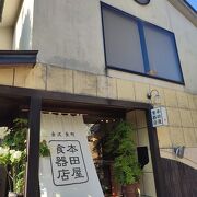 和食器のお店