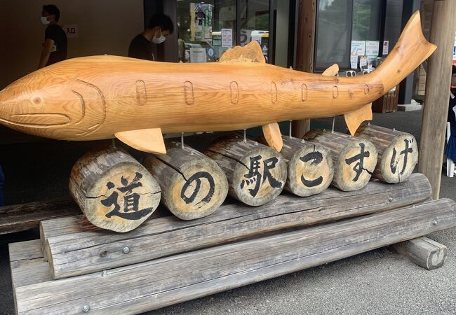 綺麗な道の駅