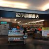 紀ノ国屋書店 (微風店)