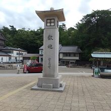 日本三景宮島の出発地です！