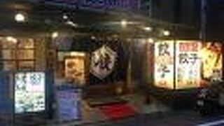 餃子食堂マルケン 山科店