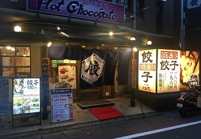 餃子食堂マルケン 山科店