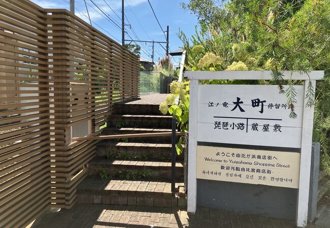 1944年廃止の江ノ電駅が再現